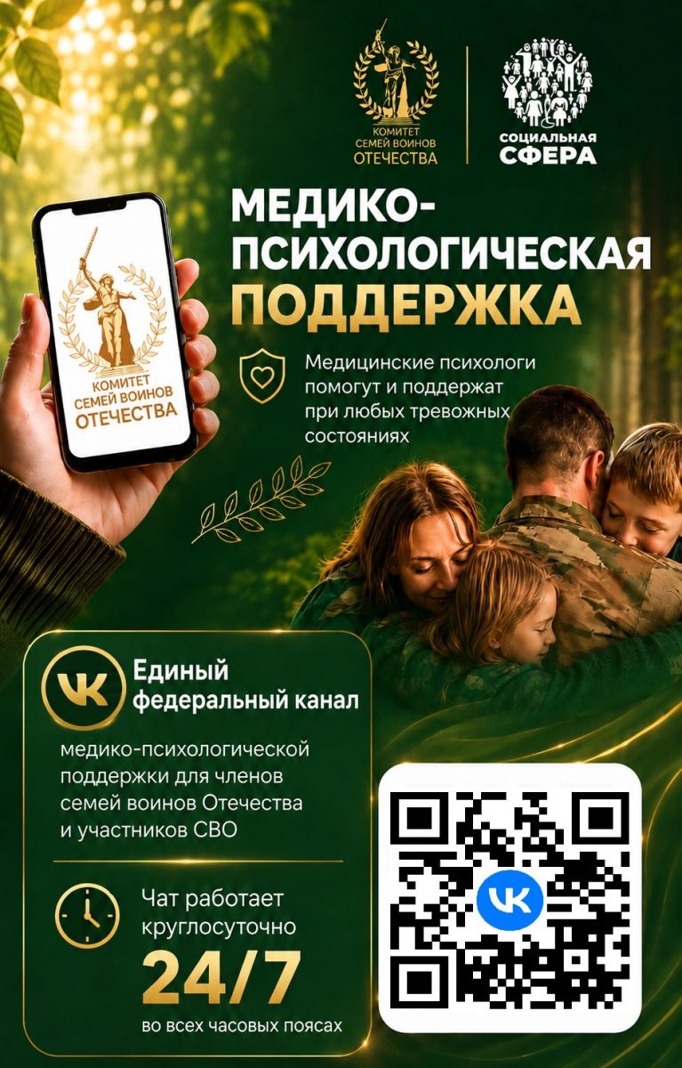 Единый федеральный канал медико-психологической поддержки
